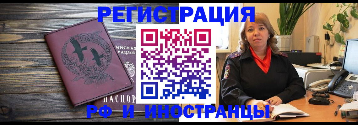 временная регистрация в квартире в Дзержинске