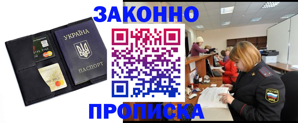 временная регистрация для всех в Дзержинске