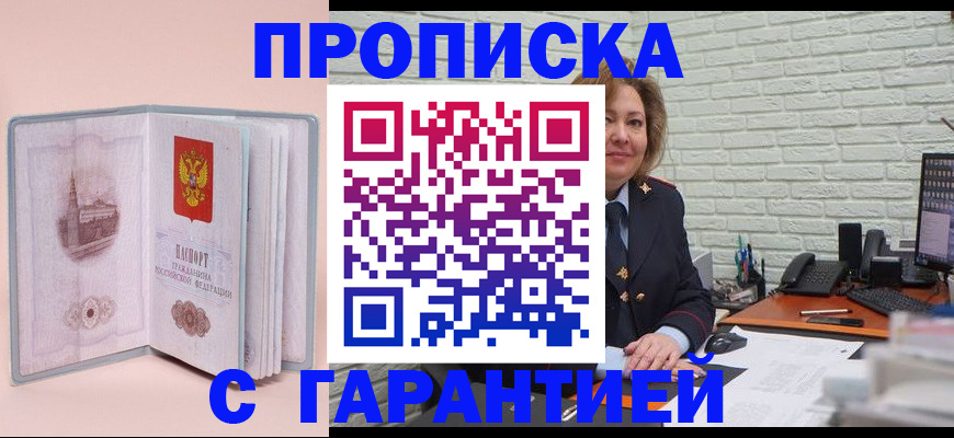 временная регистрация для всех в Дзержинске